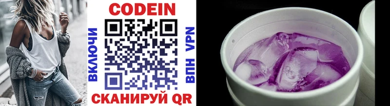 Кодеиновый сироп Lean Purple Drank  Белинский 